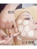 【韓国美肌×艶肌】全顔フェイシャルWAX&鎮静パック付¥7,700