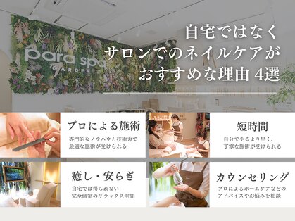 パラ スパ ガーデン 梅田店(para spa GARDEN)の写真
