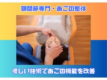 Dr.整体 天白/あごの整体｜顎関節の問題を改善