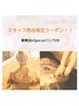 【スタッフ西谷限定】ガチガチ身体◎酵素浴×specialバリ75分 通常14400円→