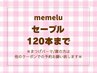 【マツエク☆120本】◆オフ無料.最高級抗菌セーブル　4950円【兵庫明石】