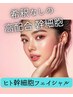 【Cherie The Beauty Lab】ヒト幹細胞リンパフェイシャル90分