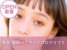 【OPEN限定】美眉☆ハリウッドブロウリフト 眉パーマ+WAX+メイク 6800→5500