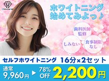 ホワイトニングカフェ 白山店(WhiteningCafe)