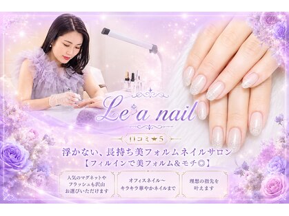 レアネイル(Le'a nail)の写真