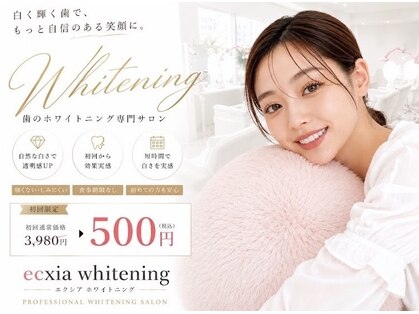 エクシアホワイトニング 新白河店の写真