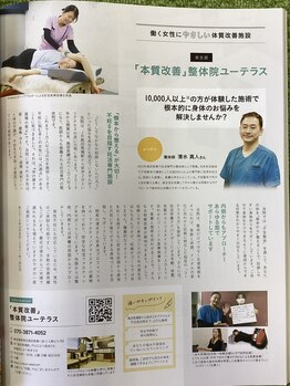 ユーテラス/当院が妊活雑誌に1ページ掲載！