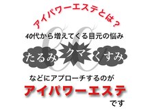 ラフィーユ うるま店(Lafille)の雰囲気（アイパワーエステで5年後10年後もずっと好きな目元へ！！！）