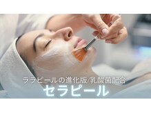 ホロホロ(holoholo)/セラピール