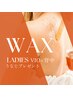 【セットがお得】WAXVIO+背中ALL全体 《うなじプレゼント》