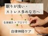 【眠れない・ストレス多めな方へ】全身鍼灸×アロマで自律神経ケア60分 ¥7500