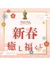 祝【新春くじ付き】ドライヘッドスパ45min 5440円→4800円
