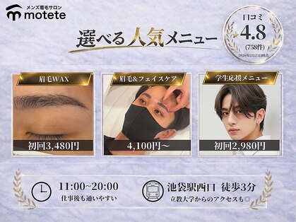 モテテ 池袋店(motete)の写真