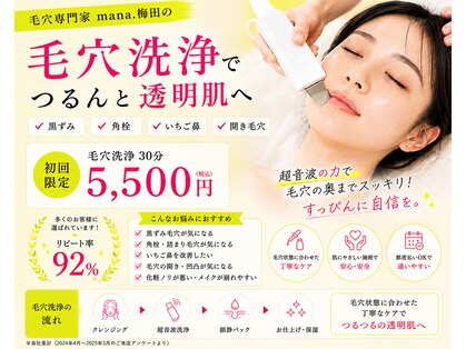 マナ(mana)の写真
