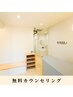 【何で予約したらいいか迷った方に】無料カウンセリング