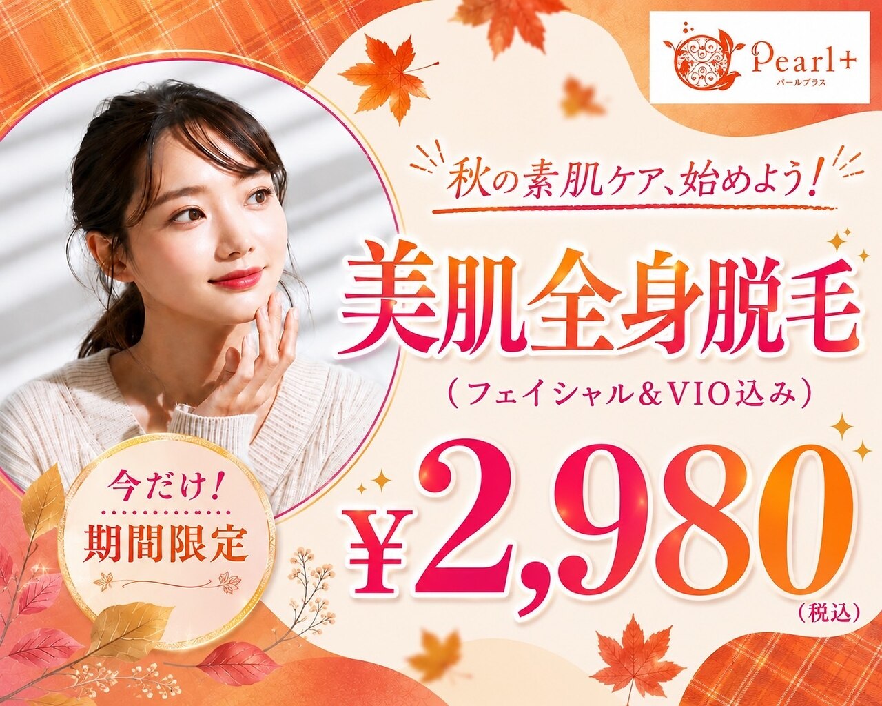 パールプラス 日田店｜ホットペッパービューティー