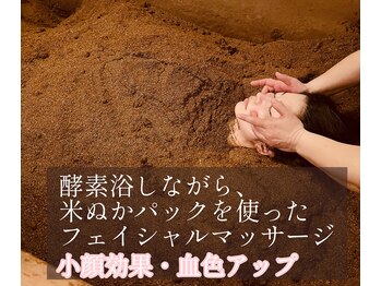 ラニオラビーチフロント(Lani Ola Beach Front)/酵素風呂しながら顔マッサージ