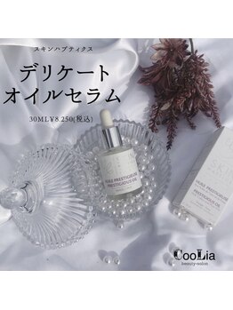 クーリア(CooLia)/しっかり保湿