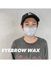 【再来】似合わせ☆美眉WAX(眉毛メイク込み)
