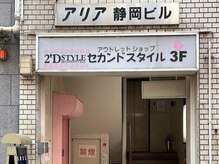 エクレア 静岡駅前店(E’CREA)/【6】道案内