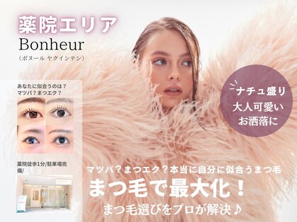 ボヌール 薬院店(Bonheur)の写真