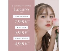 ルカロ(Lucaro)