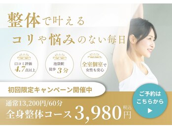 池袋東口整体院