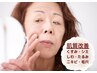 本気の肌質改善！くすみ・毛穴・たるみに集中アプローチ！