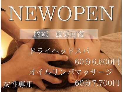 ドライヘッドスパ&オイルリンパマッサージ専門店　~整~Lab 稲毛海岸店の写真