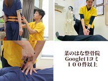 菜のはな整体院