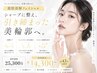 【二重顎・フェイスライン集中】脂肪分解フェイシャル60分¥26400→¥14300