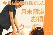 リラクゼーション整体ブレス