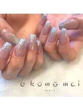 エコモマイ(e Komo mai)/お客様ネイル
