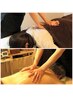 【首肩、背中、腰のお疲れに/男性様】背面集中ほぐし30分+リンパ アロマ60分