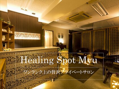 ヒーリングスポット ミュウ 並木店(Healing Spot Myu)の写真