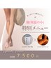 【脚見せ◎スッキリ！】脚(背面)引き締めマッサージ+ハイパーナイフ 計50分