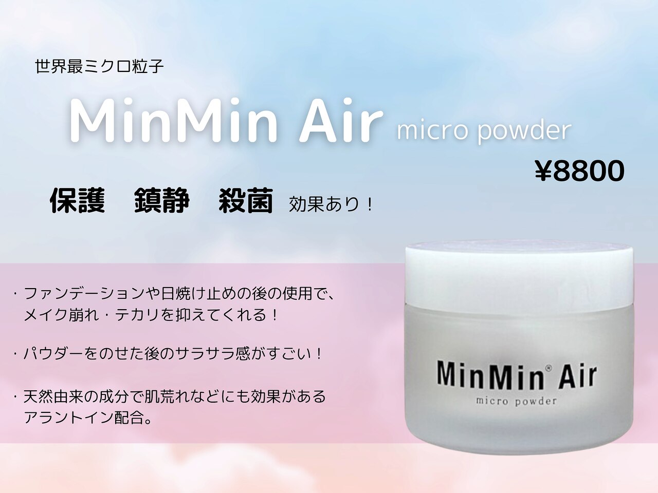 MinMin Air ミンミンエアー マイクロパウダー　新品未使用 MInMIn エアーマイクロパウダー AIr micro powd er MinMin ミンミン
