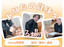 サニー(Sunny)