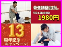 弥富整体院