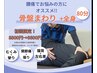 【腰痛改善】　立つ・座る・同じ姿勢でつらい方へ　全身ストレッチ整体80分