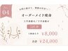 【オーダーメイド痩身/上半身痩せ/下半身痩せ】3回★1回あたり¥8,000