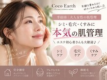 ココアース(Coco Earth)