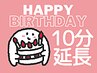 ☆お誕生日月のお客様限定☆ホワイトニング照射10分延長《プレゼント!》