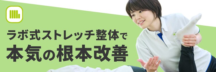 カラダラボ 高崎店のサロンヘッダー