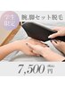 【学割】腕全体 + 脚全体脱毛 ※高校生以下限定