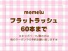 【マツエク☆付け足し】フラットラッシュ60本までリペア　3800円【岡山駅前】