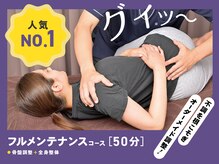 リモア 川崎駅前店(re×more)/骨盤矯正+全身整体で根本ケア!