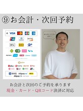 ノーマルボディ/お会計/次回予約