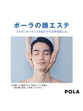 ポーラ ザ ビューティ 鳥取北店(POLA THE BEAUTY)/メンズエステ