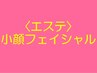 ★★↓ 小顔コルギ』ヘッド・デコルテ＆首筋リンパまで★クーポンはこちら↓